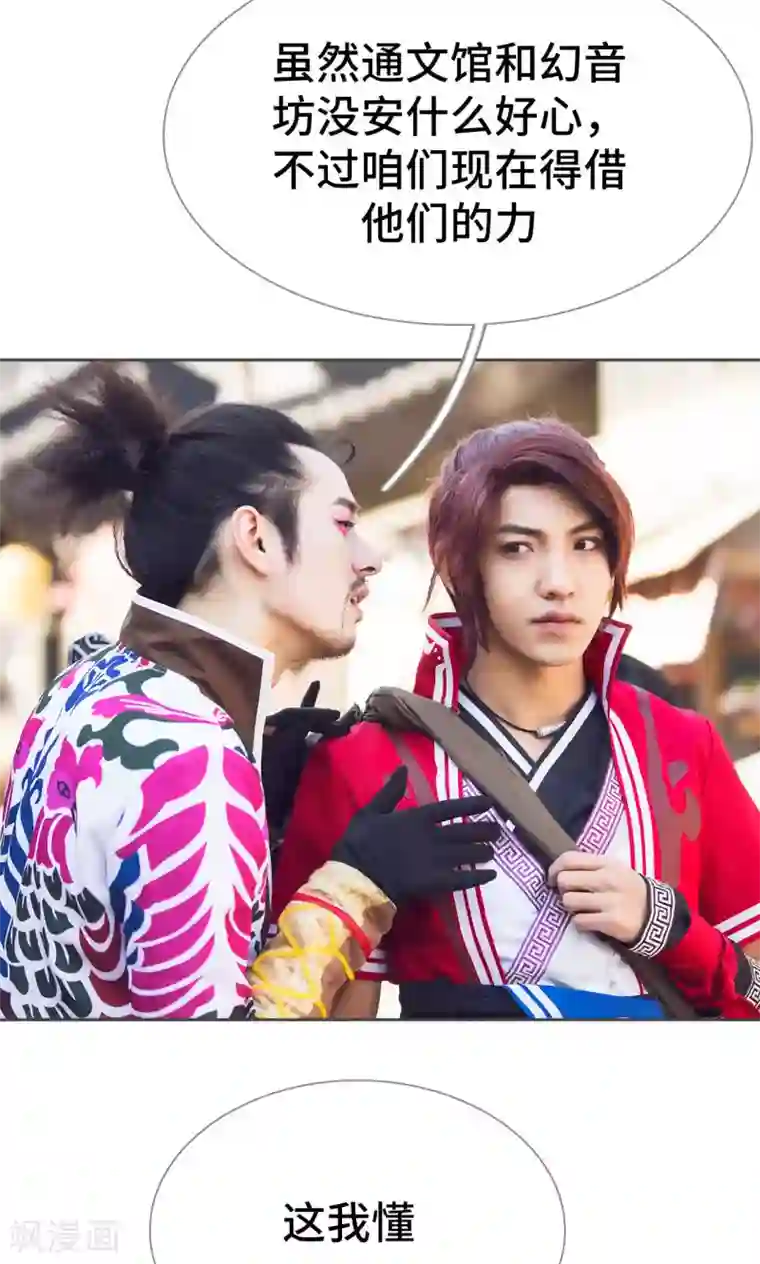 画江湖之不良人第70话