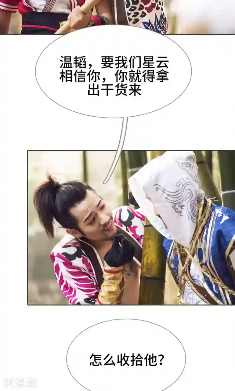 画江湖之不良人第71话