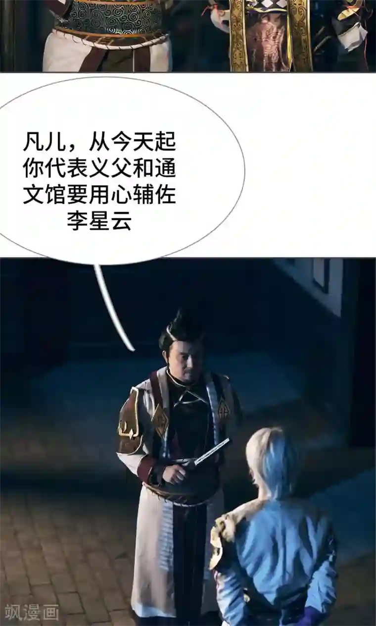 画江湖之不良人第76话