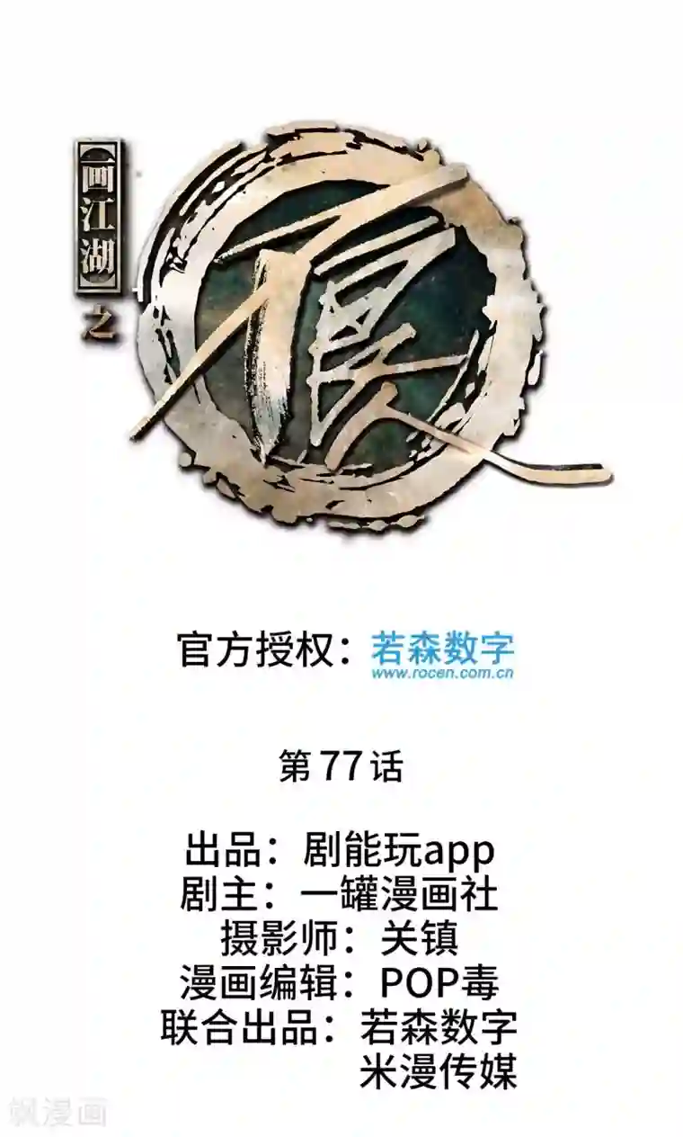 画江湖之不良人第77话
