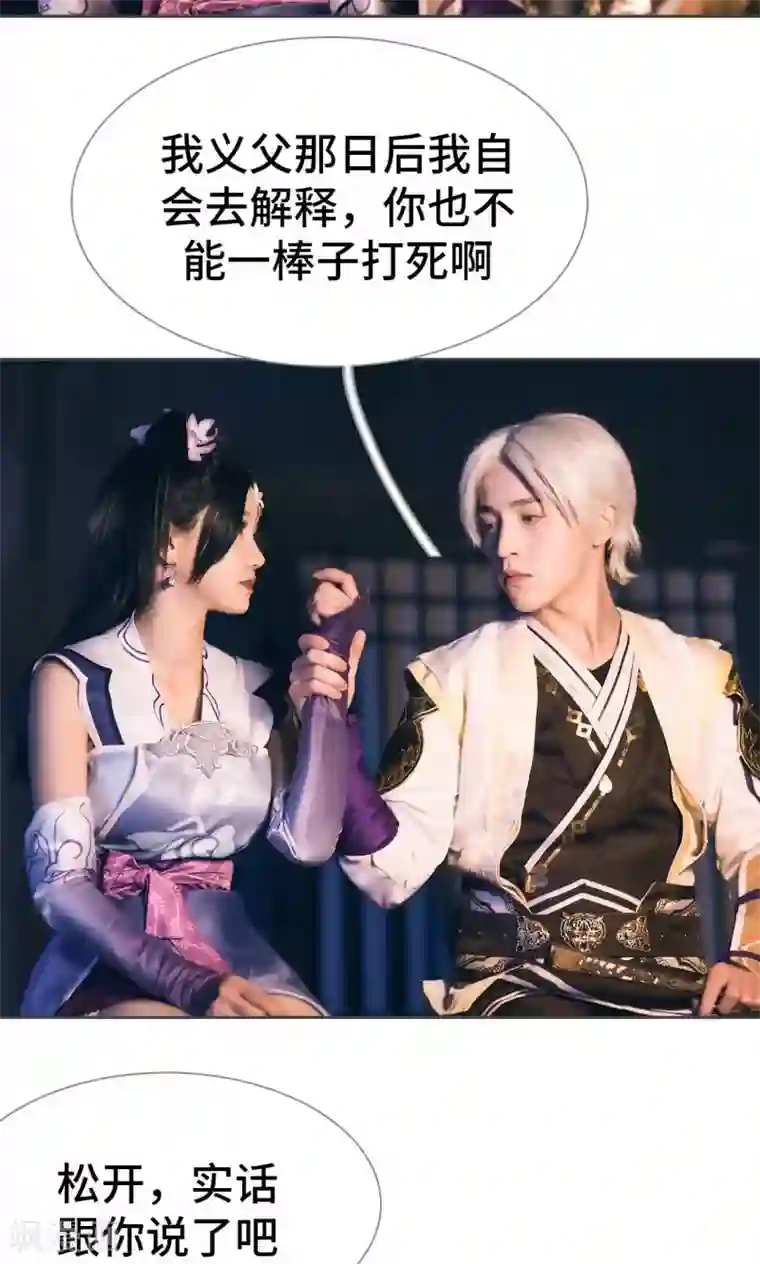 画江湖之不良人第77话