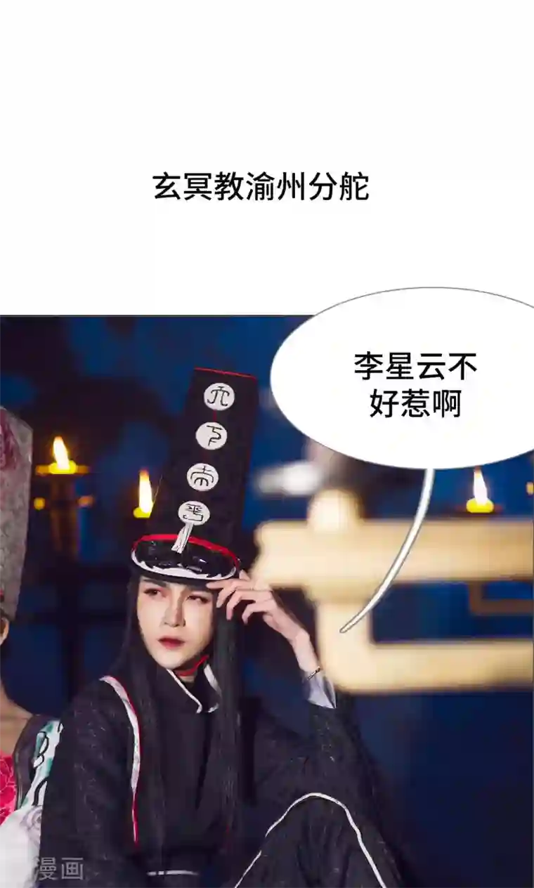 画江湖之不良人第78话