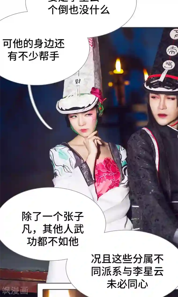 画江湖之不良人第78话