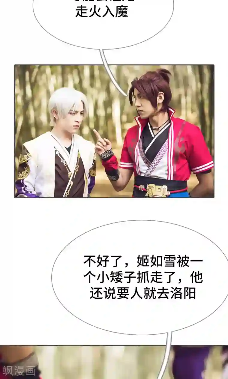 画江湖之不良人第82话