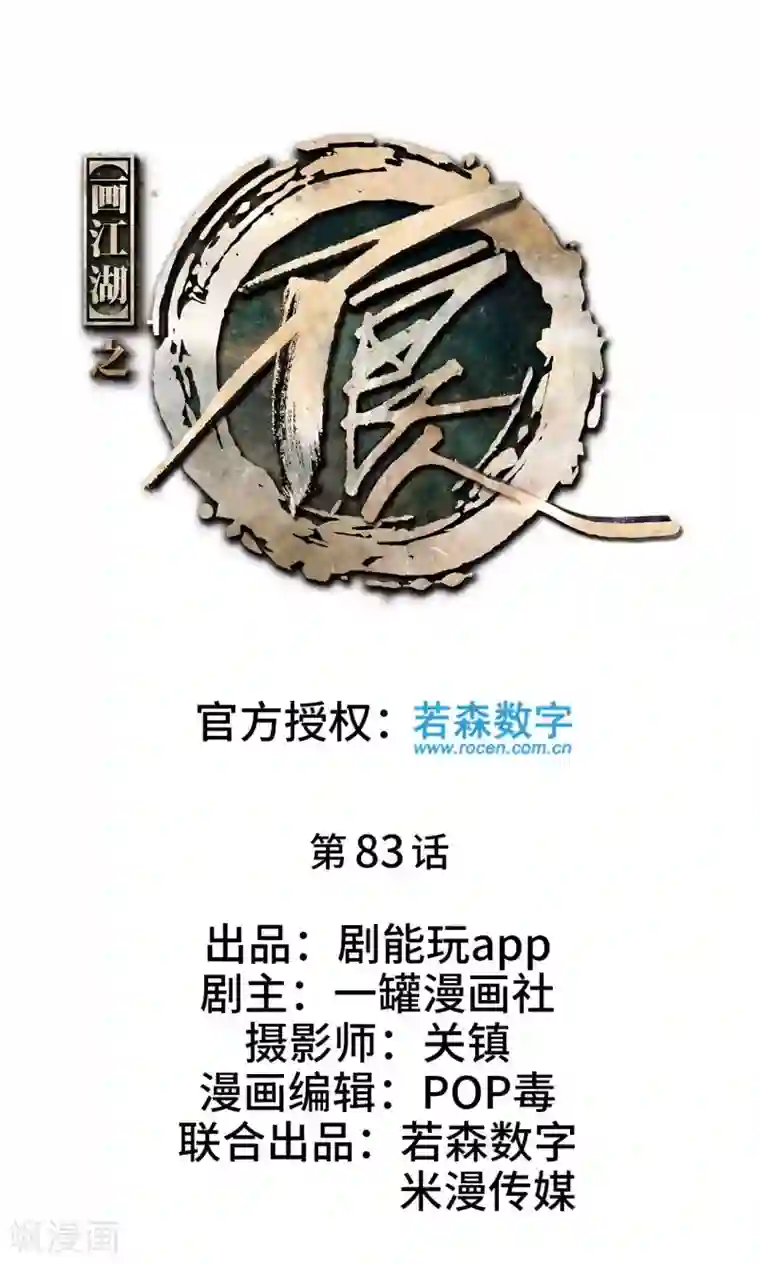 画江湖之不良人最终话