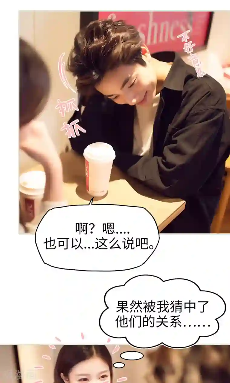 情趣cp萌萌哒第3话 我的腐女心