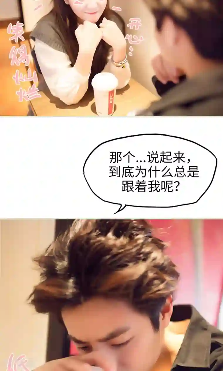 情趣cp萌萌哒第3话 我的腐女心