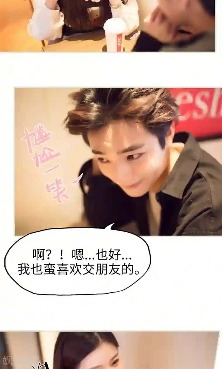 情趣cp萌萌哒第3话 我的腐女心