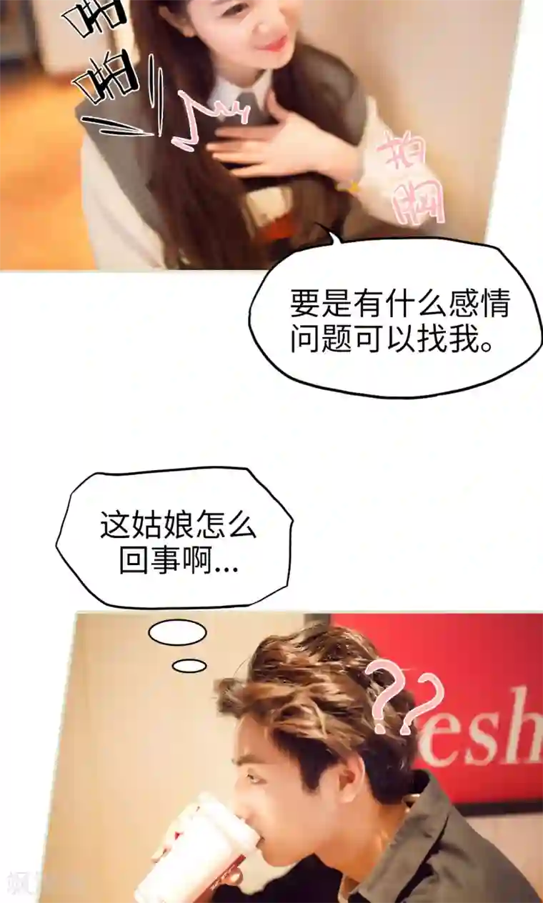 情趣cp萌萌哒第3话 我的腐女心