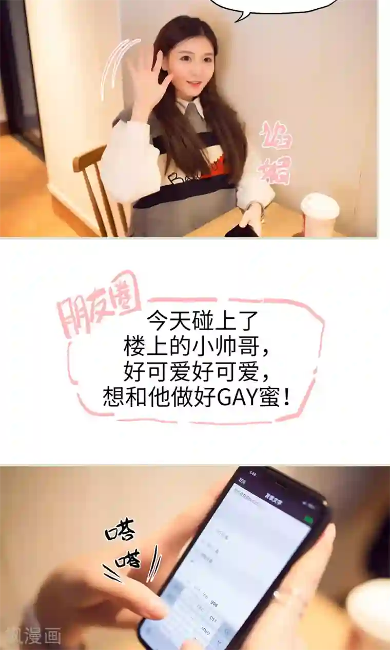 情趣cp萌萌哒第3话 我的腐女心