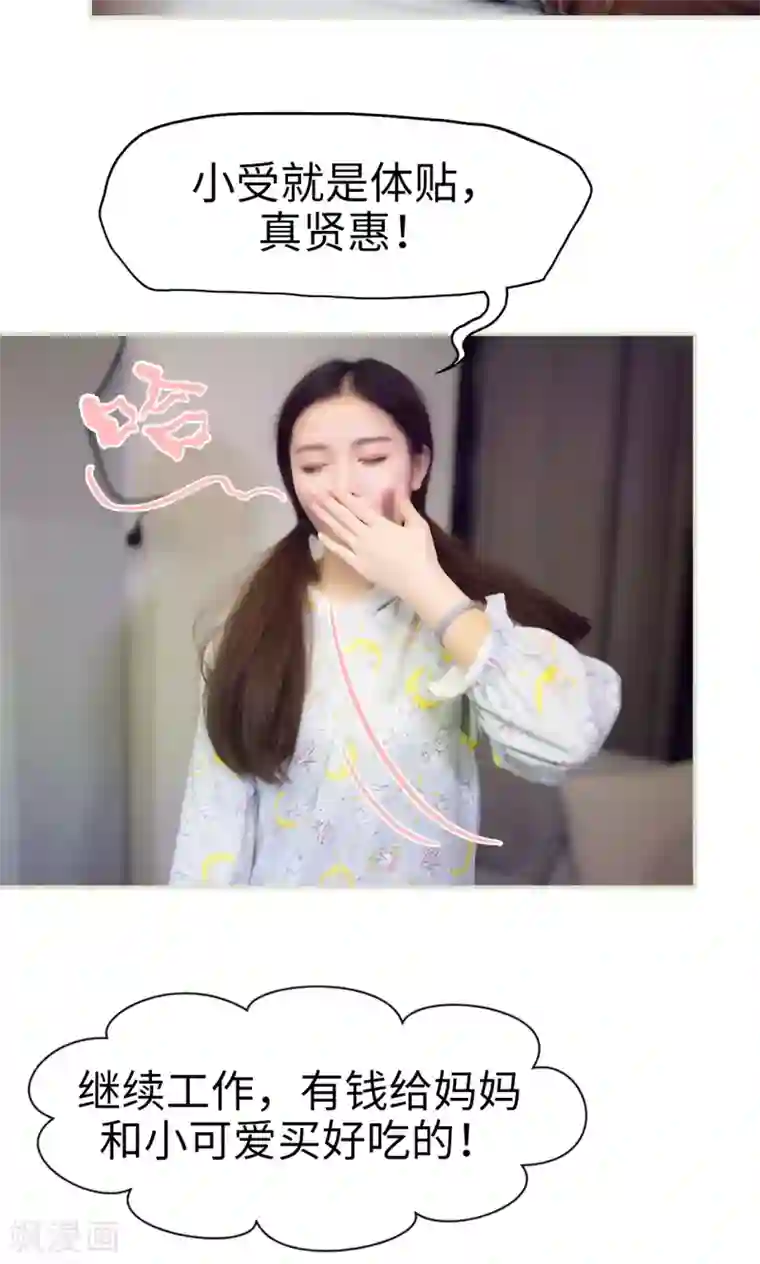 情趣cp萌萌哒第16话 贴心小受