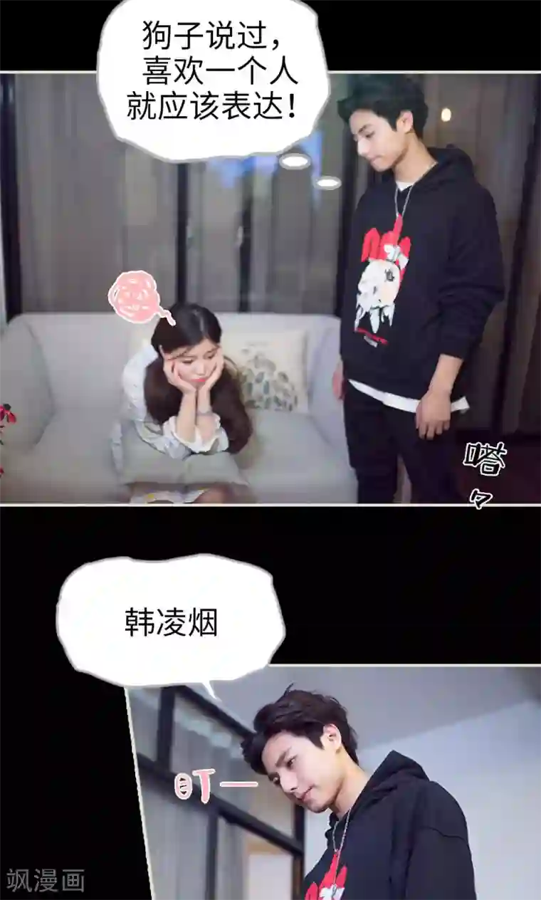 情趣cp萌萌哒第18话 说不出我爱你