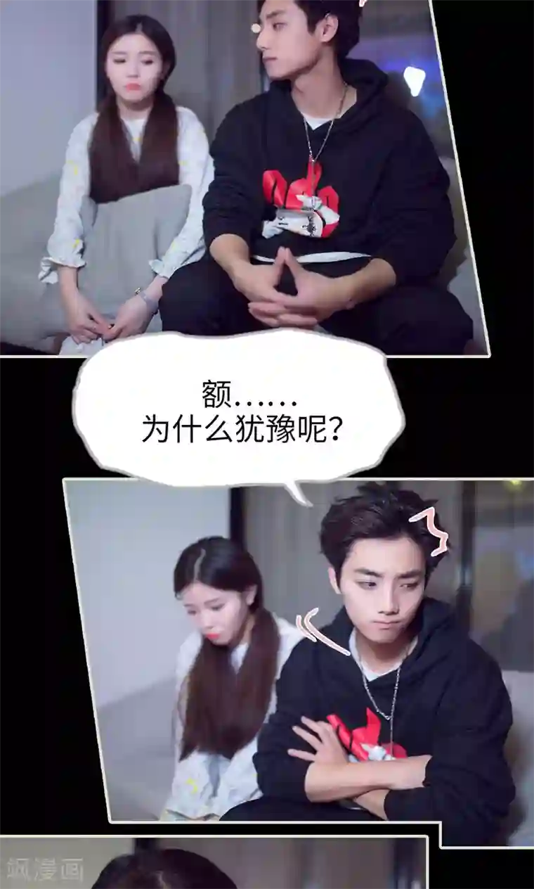 情趣cp萌萌哒第18话 说不出我爱你