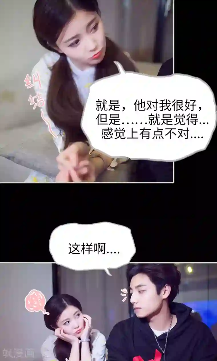 情趣cp萌萌哒第18话 说不出我爱你