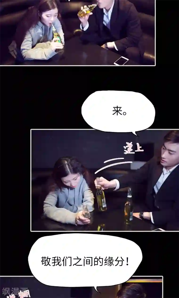 情趣cp萌萌哒第20话 差一步