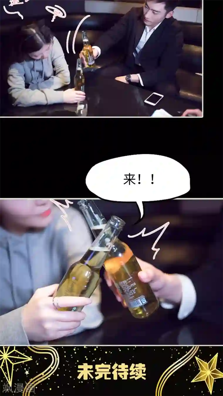 情趣cp萌萌哒第20话 差一步