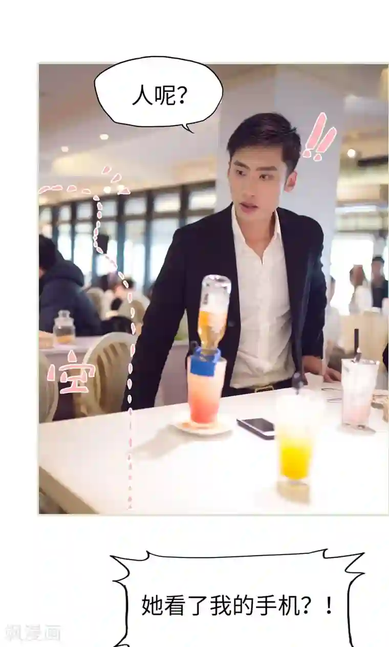 情趣cp萌萌哒第24话 花花公子