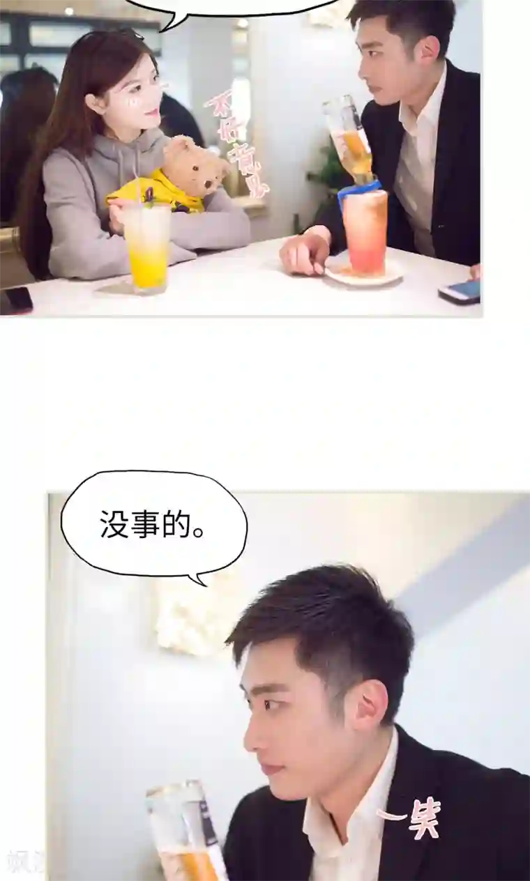 情趣cp萌萌哒第24话 花花公子