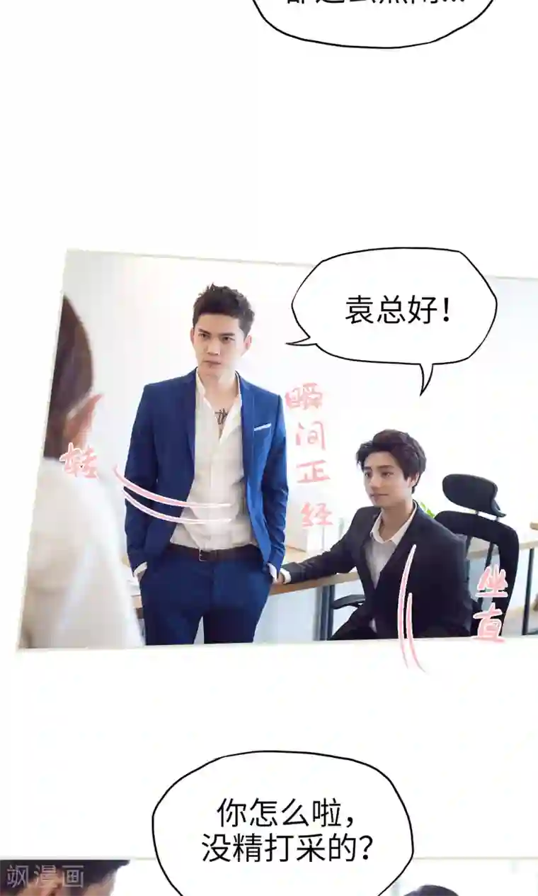 情趣cp萌萌哒第24话 花花公子