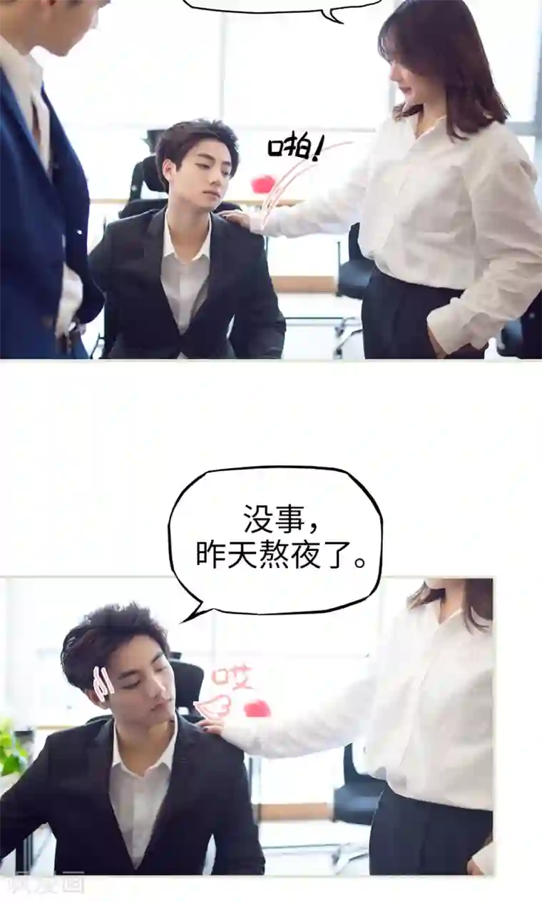 情趣cp萌萌哒第24话 花花公子