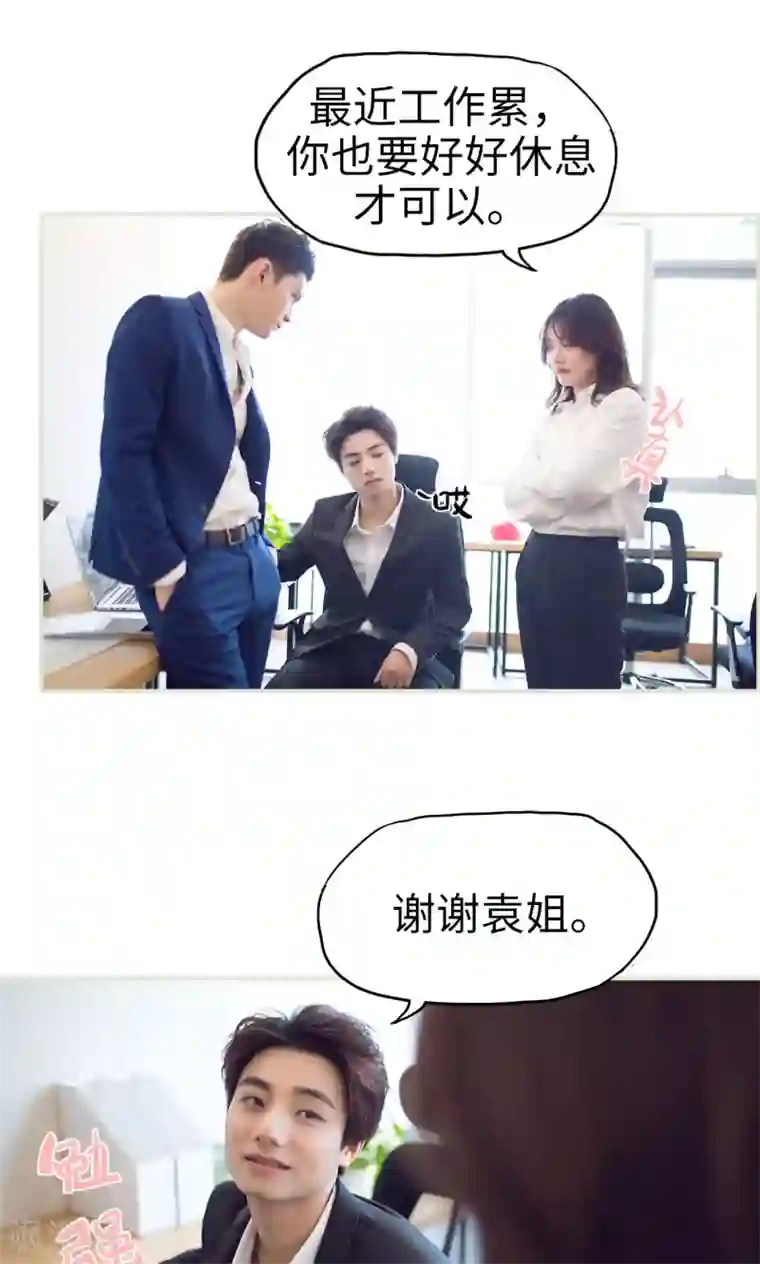 情趣cp萌萌哒第24话 花花公子