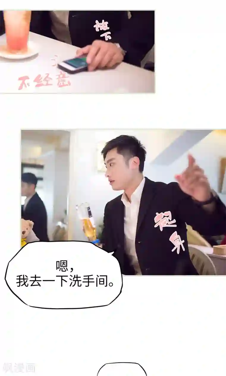 情趣cp萌萌哒第24话 花花公子