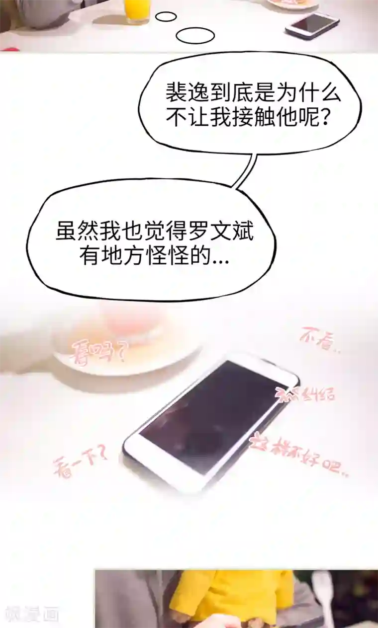 情趣cp萌萌哒第24话 花花公子