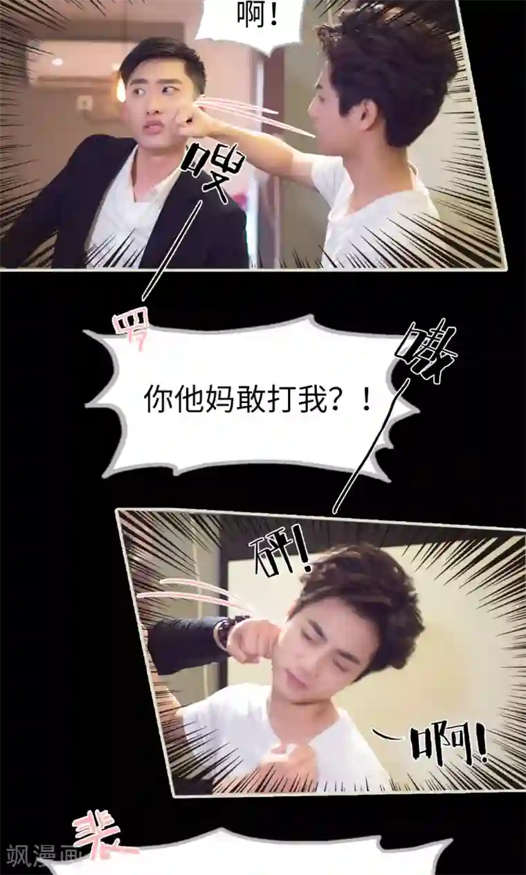 情趣cp萌萌哒第25话 彻底翻脸