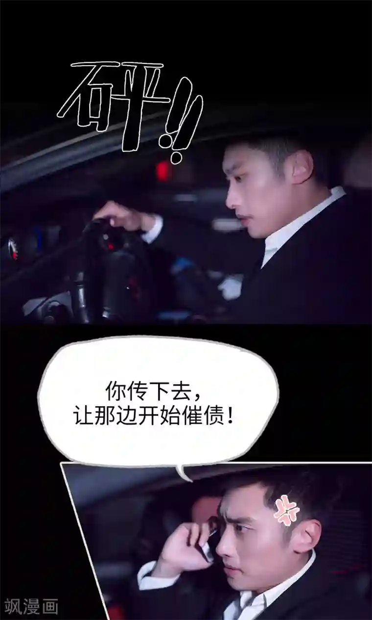 情趣cp萌萌哒第25话 彻底翻脸