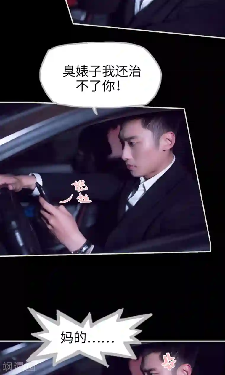 情趣cp萌萌哒第25话 彻底翻脸