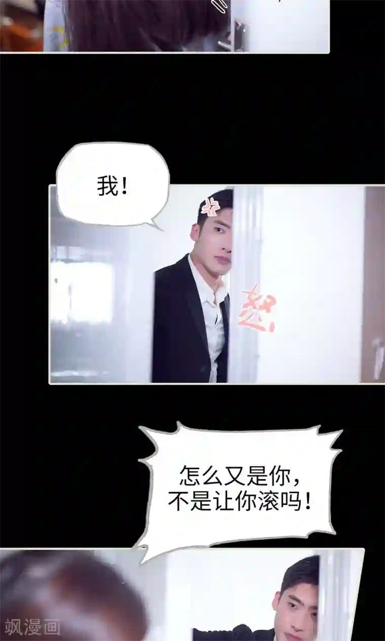 情趣cp萌萌哒第25话 彻底翻脸