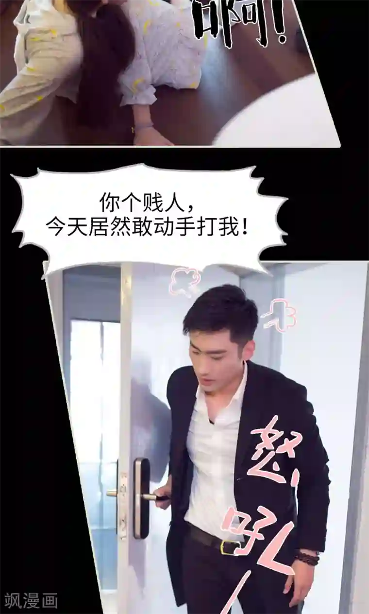 情趣cp萌萌哒第25话 彻底翻脸