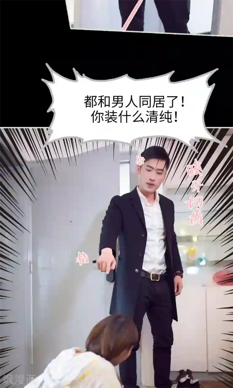 情趣cp萌萌哒第25话 彻底翻脸