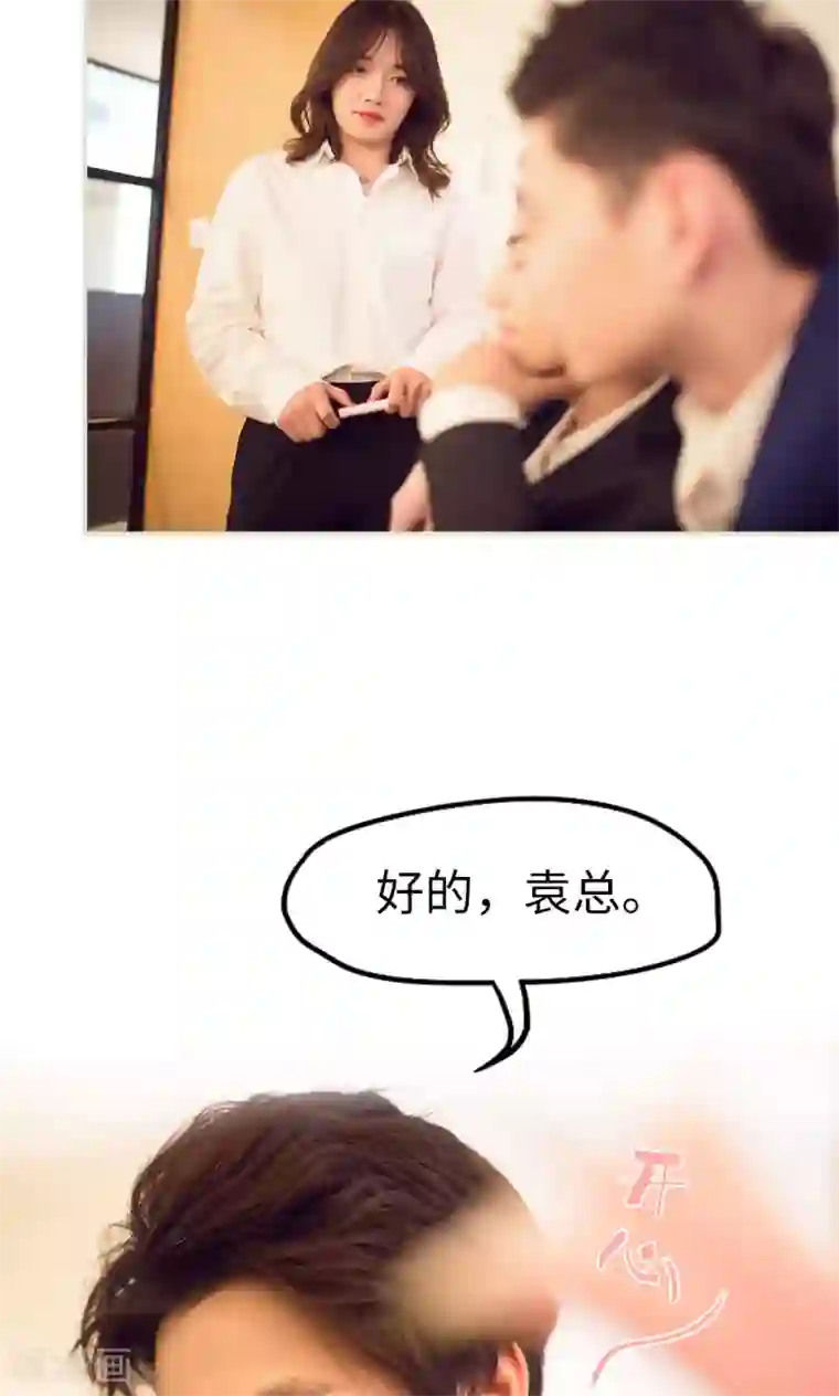 情趣cp萌萌哒第32话 有喜有忧