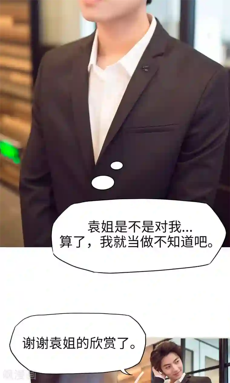 情趣cp萌萌哒第32话 有喜有忧