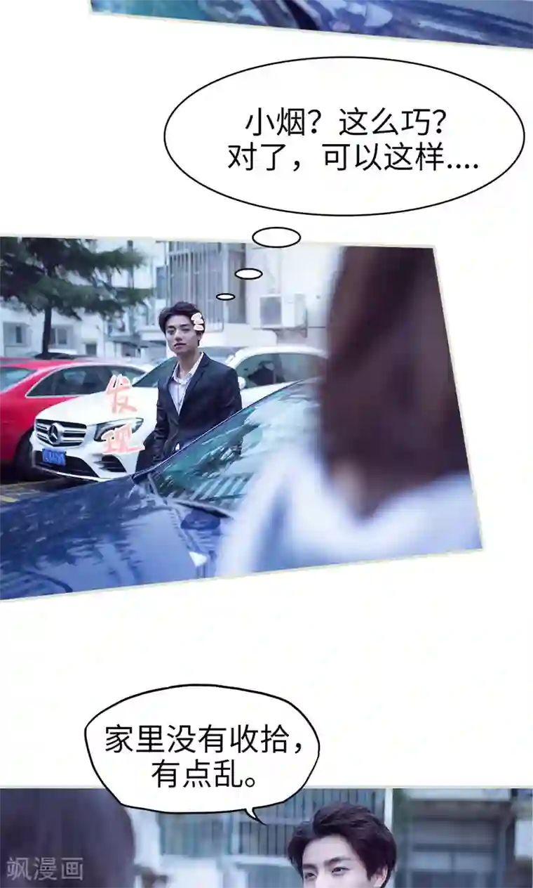 情趣cp萌萌哒第33话 哥们有喜