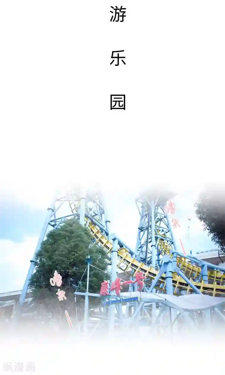 情趣cp萌萌哒第35话 开心乐园