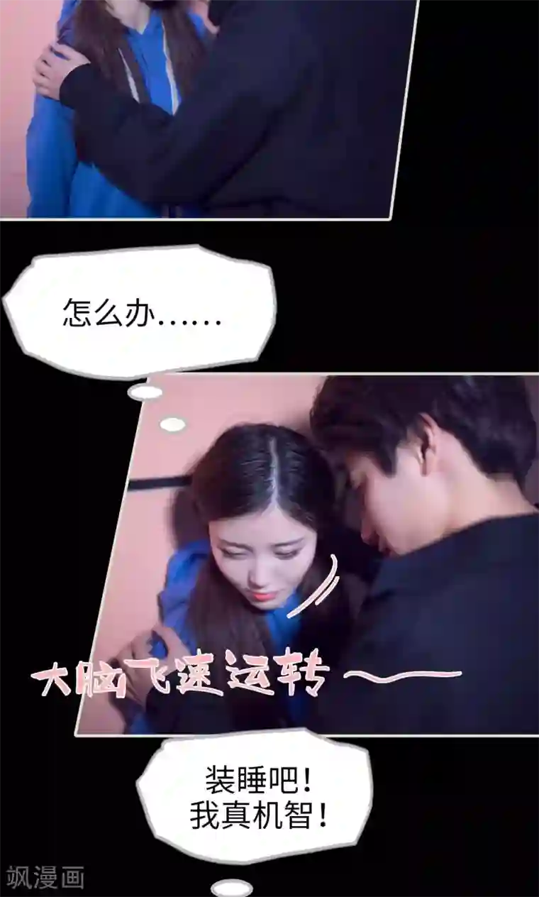 情趣cp萌萌哒第36话 装傻充愣