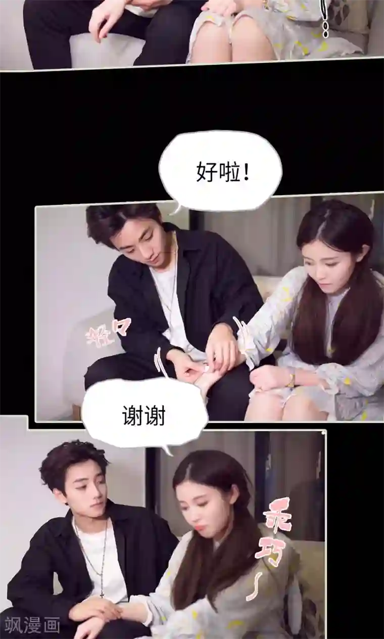 情趣cp萌萌哒第38话 我照顾你