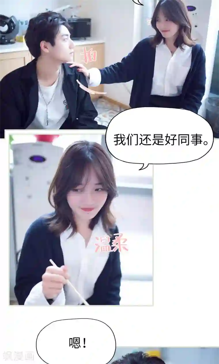 情趣cp萌萌哒第38话 我照顾你