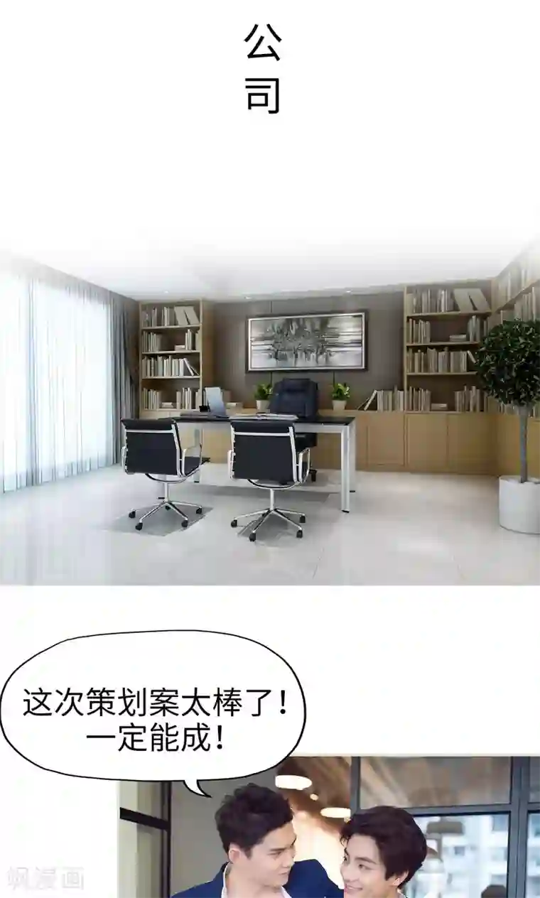 情趣cp萌萌哒第42话 脚踩两条船