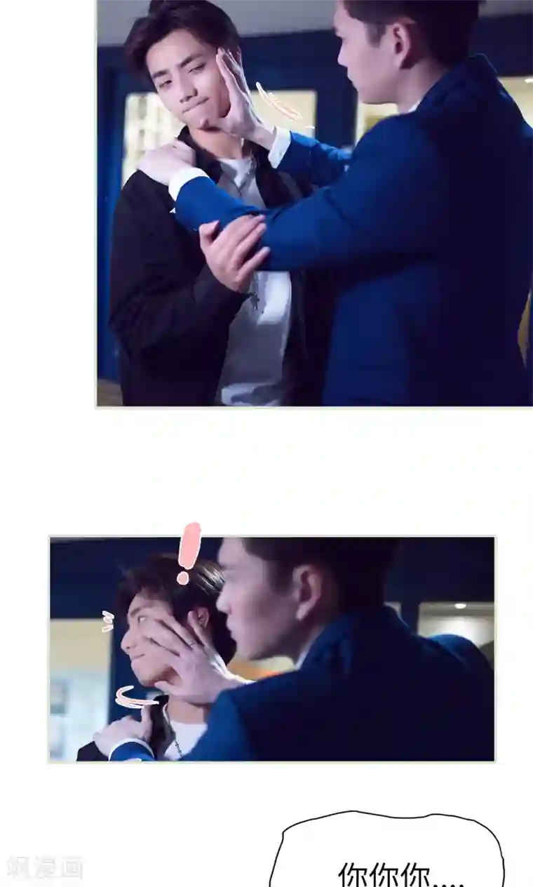 情趣cp萌萌哒第42话 脚踩两条船