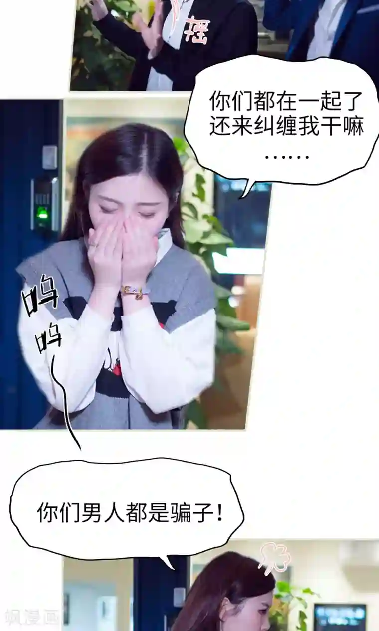 情趣cp萌萌哒第42话 脚踩两条船