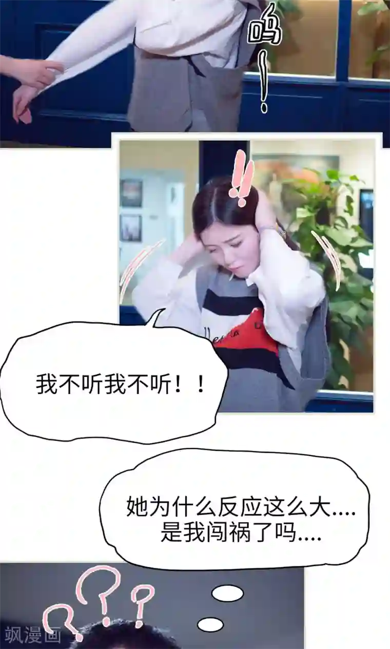 情趣cp萌萌哒第42话 脚踩两条船