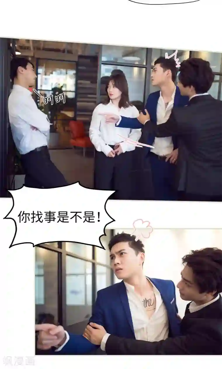 情趣cp萌萌哒第42话 脚踩两条船