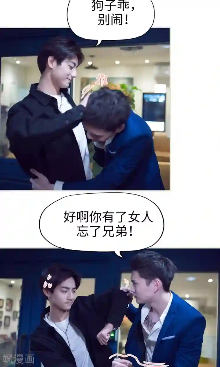 情趣cp萌萌哒第42话 脚踩两条船