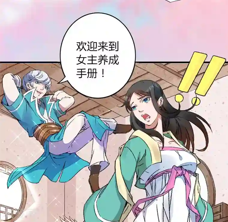 跨越次元撩美男预告