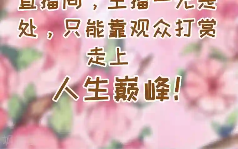 跨越次元撩美男预告