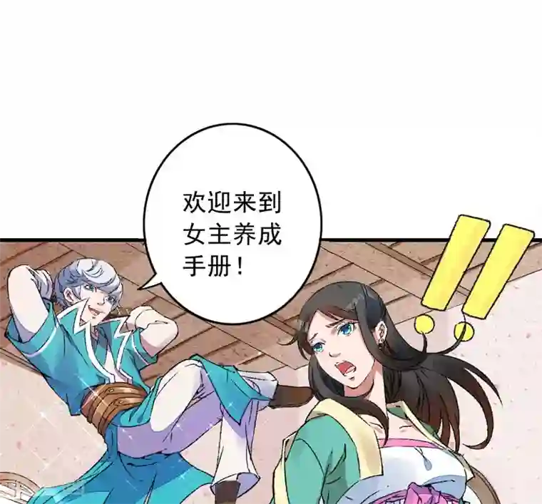 跨越次元撩美男第1话 我穿越了？