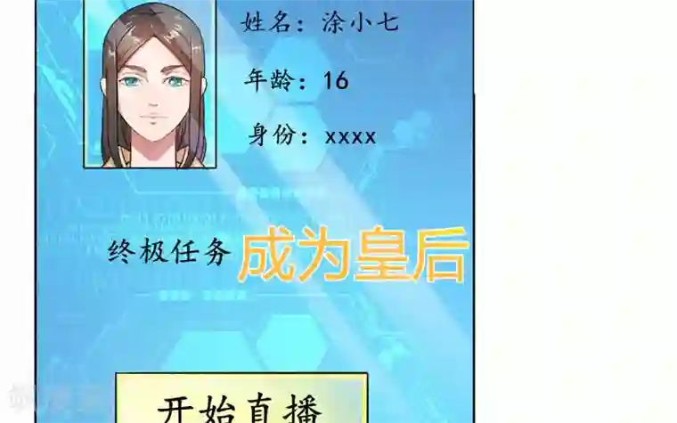 跨越次元撩美男第2话 直播自救系统